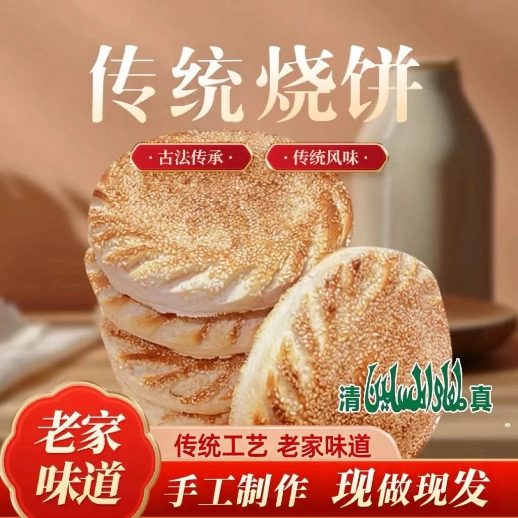 河南商丘特产传统砍花烧饼纯手工制作正宗风味解馋美味香酥包邮