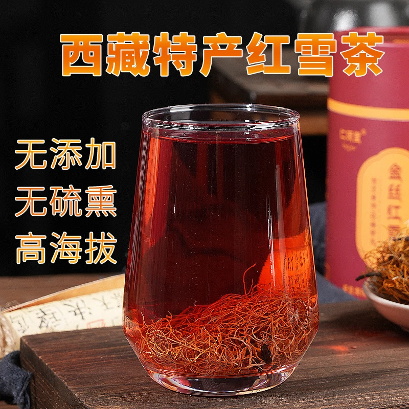 西藏金丝红雪茶 高原手工红雪茶w1