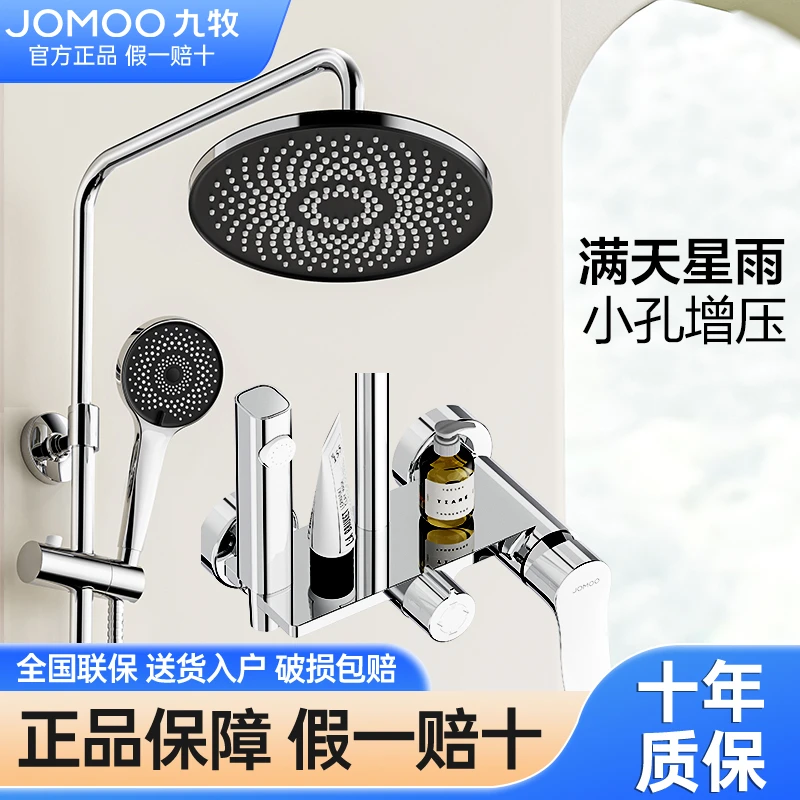 九牧卫浴淋浴花洒套装增压手持喷头浴室淋浴器带喷枪可升降36647