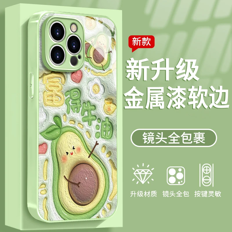 富得牛油适用于苹果/华为/vivo/oppo/小米手机壳金属漆防摔女款