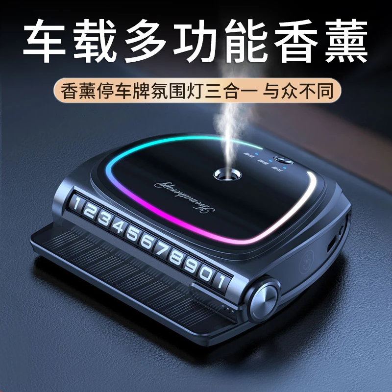 高端汽车香薰高级淡香车载中控台停车号码牌车内2025新款香氛摆件