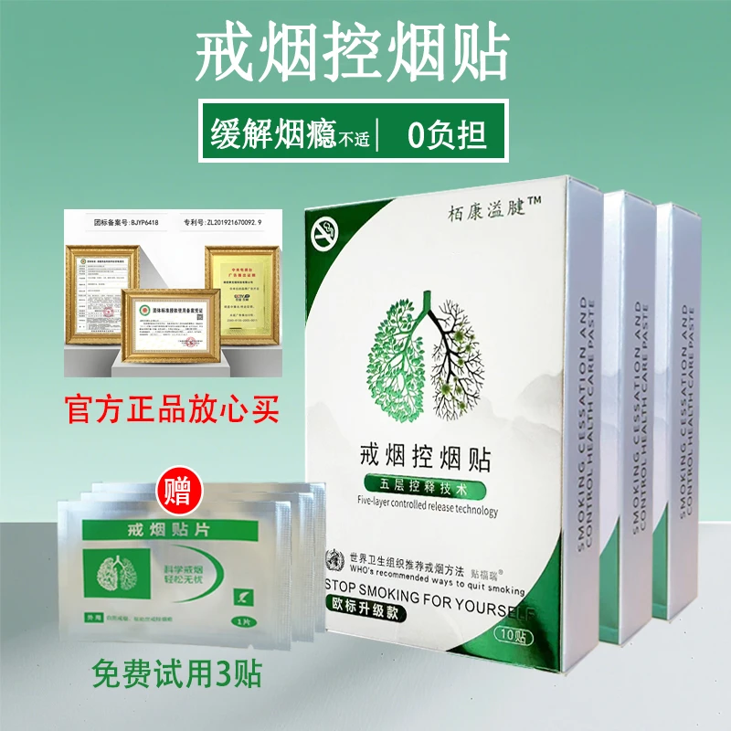 栢㝩溢腱戒烟贴科学戒烟贴烟器正品戒烟糖男士女士戒烟33贴