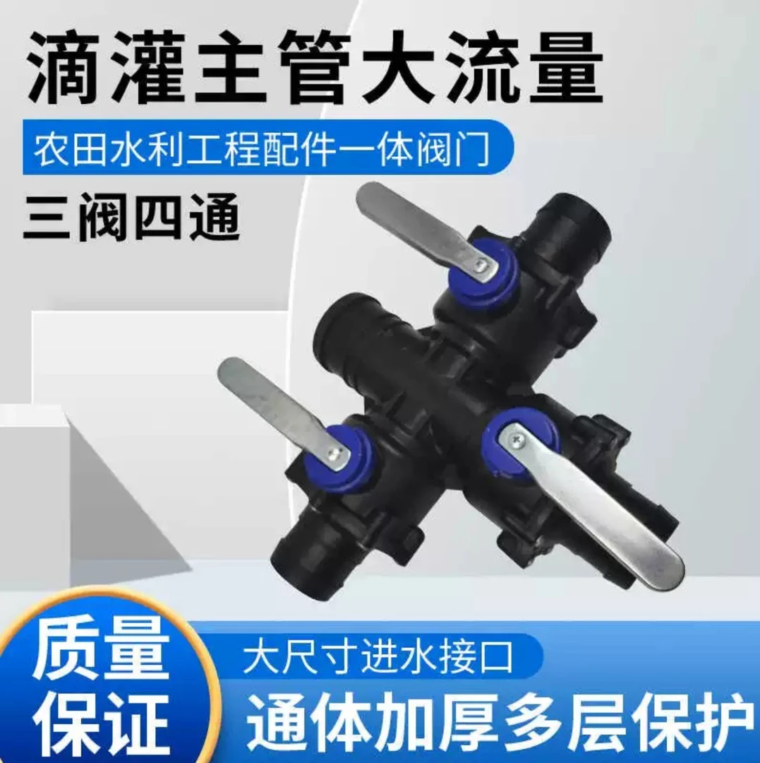 农用微喷带水带直接配件快速介意三通四通球阀阀门浇地防沙一体