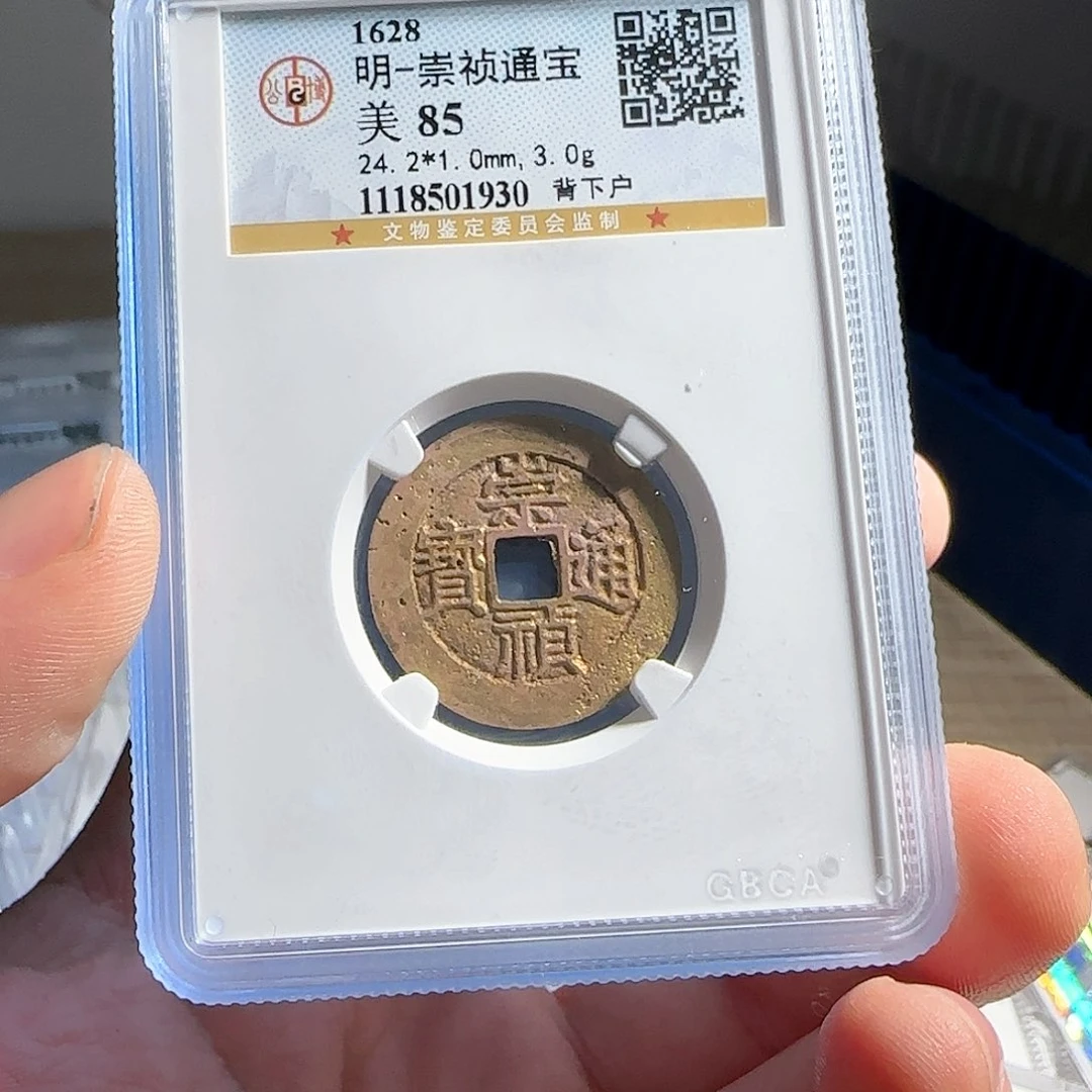 铜评级封装盒子币一个