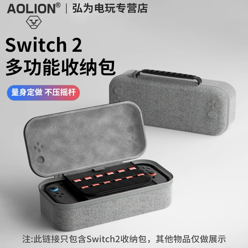 aolion澳加狮Switch2主机收纳包保护壳NS2大容量包抗震防摔防水