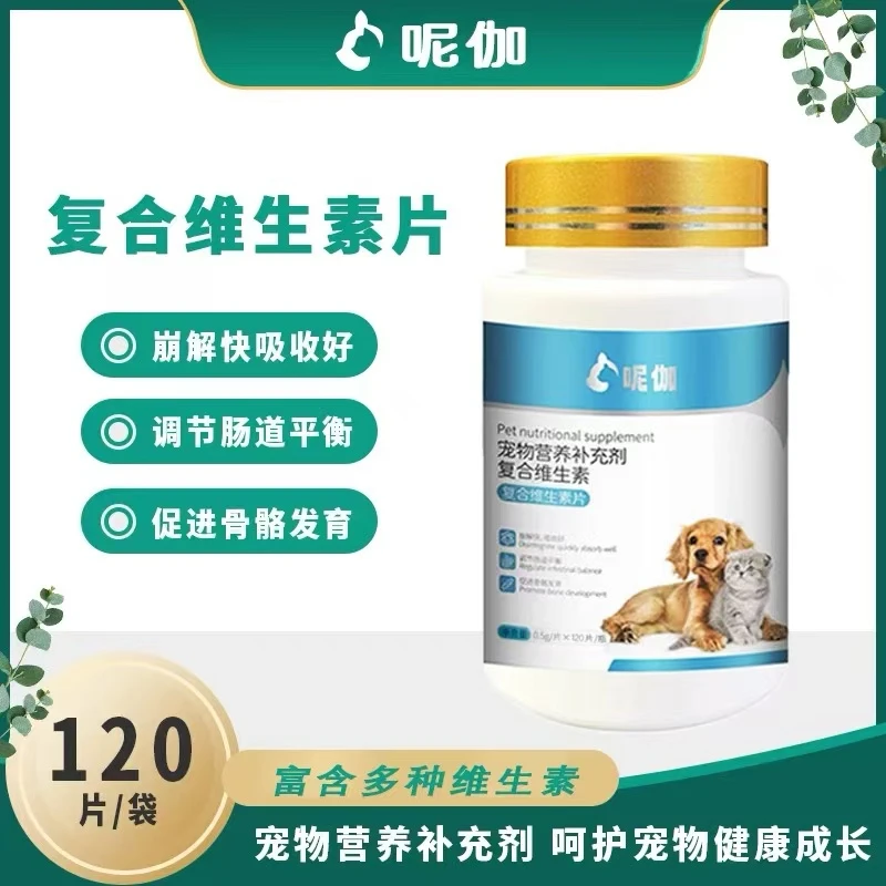 呢伽复合维生素多元维生素补充增强抵抗力猫狗通用宠物营养补充剂