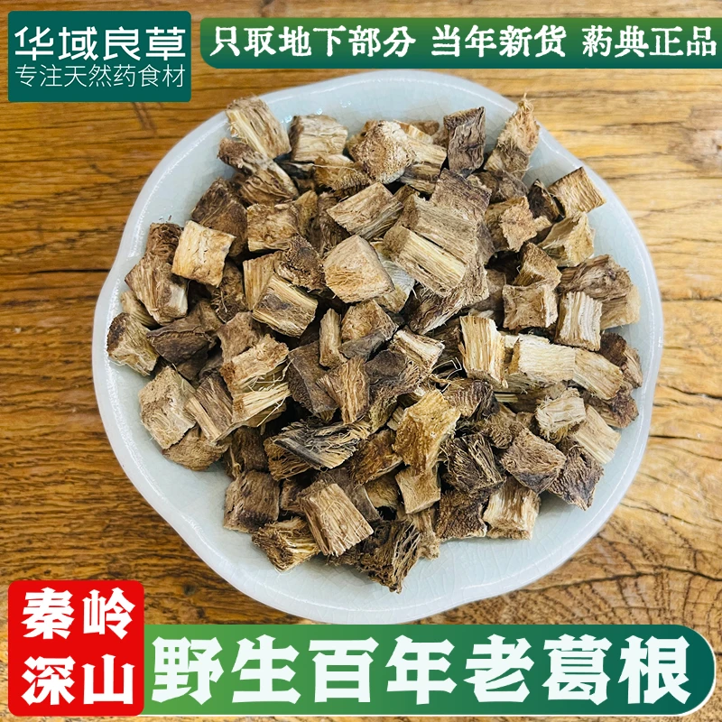 【华域良草】野生柴葛根正品中药材可作花茶泡水的精品葛根丁片秦岭