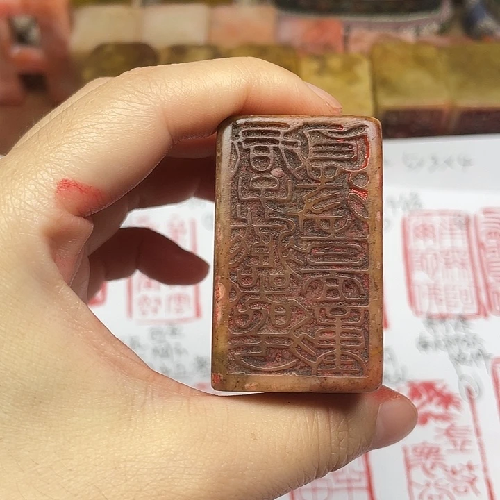 祥***楦寿山石印石芙蓉石君子藏器