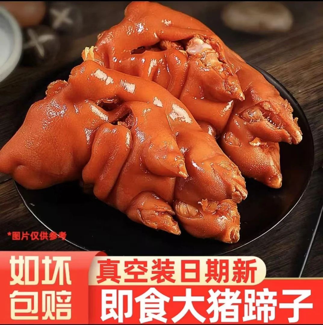 整只猪蹄到手五只五斤装 真空包装鲜香开袋即食每只一斤