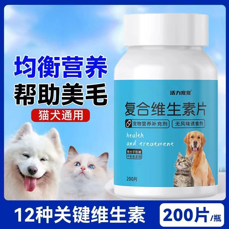 复合维生素宠物狗狗营养猫咪泰迪金毛幼犬皮毛干燥好适口爱吃