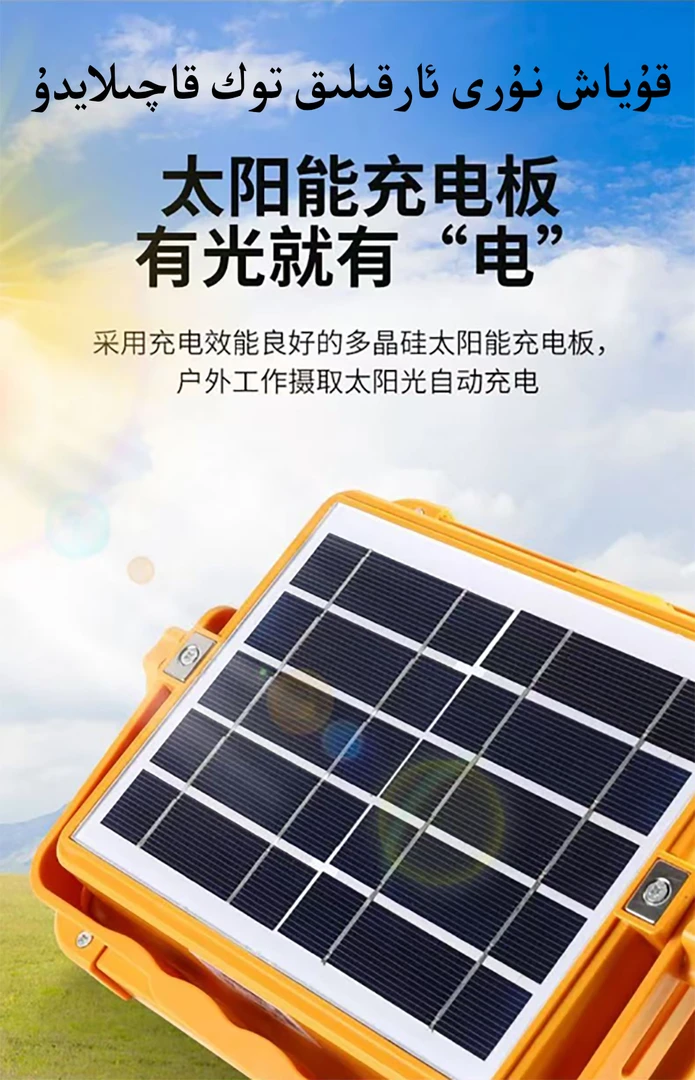 太阳能充电应急照明应急灯工地庭院灯家用射灯充电应急灯节能