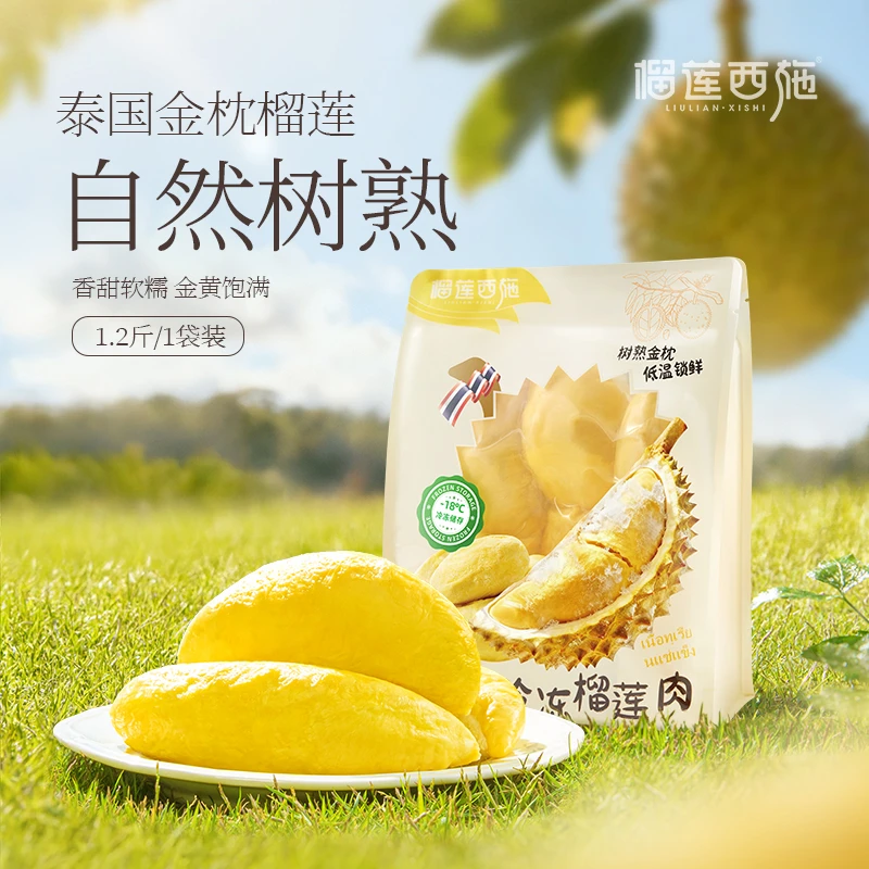 【1.2斤/1袋】榴莲西施A级榴莲泰国金枕进口液氮榴莲肉干包榴莲肉GT