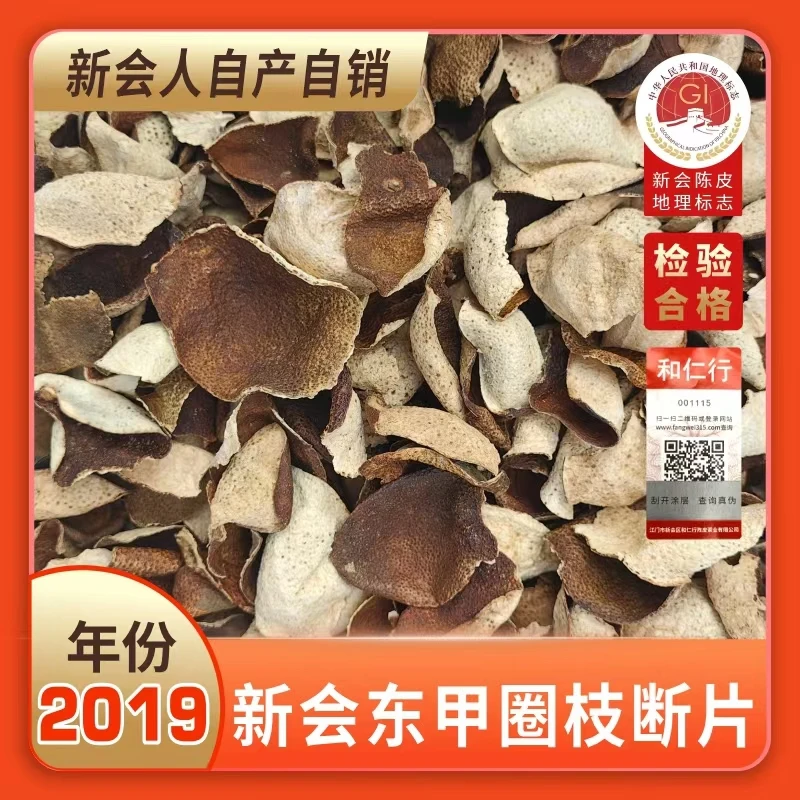 【回馈福利】【糯香陈香】2019新会东甲老树大红断片