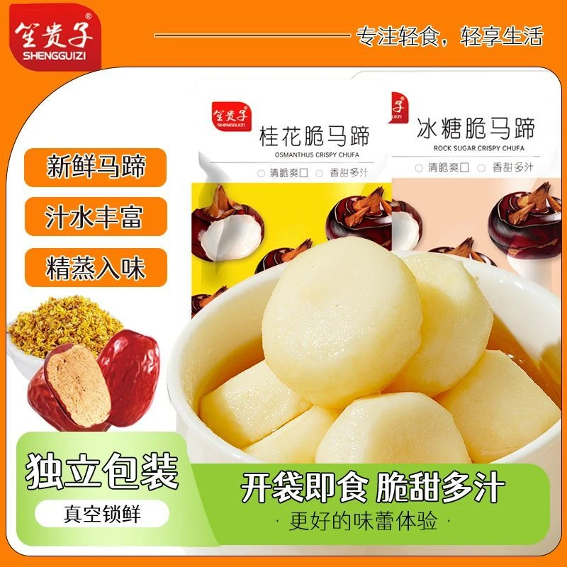 笙贵子冰糖脆马蹄桂花脆马蹄商清公社冰糖脆马蹄开袋即食休闲零食