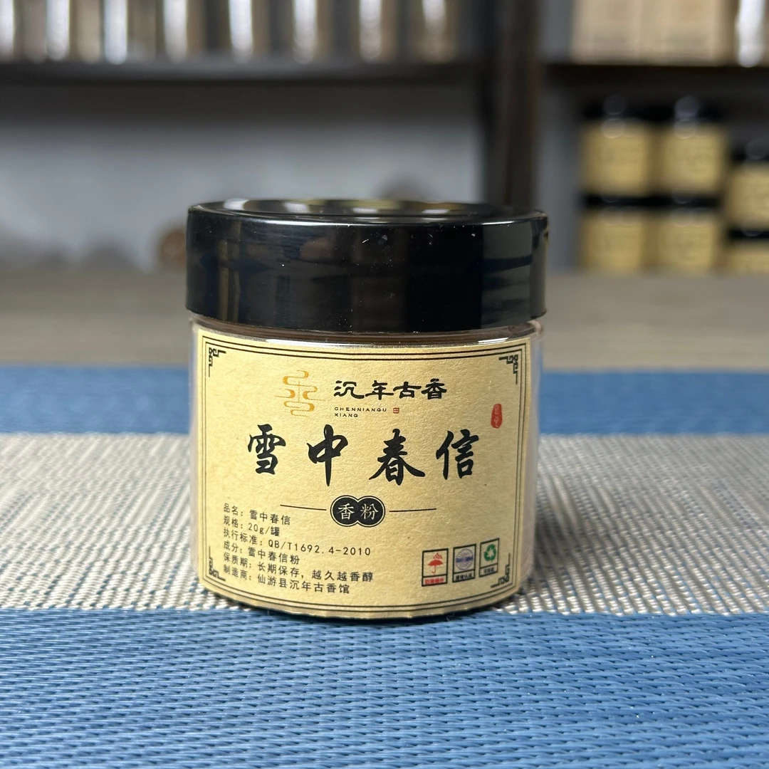 【雪中春信】高品质天然香粉家居香薰熏香 淡梅花香复合香 20g/一罐