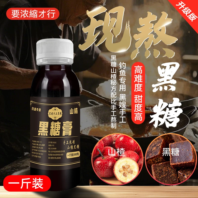 黑坑老嫂子现熬手工黑糖钓鱼饵添加剂正钓偷驴回锅鱼黑坑添加剂