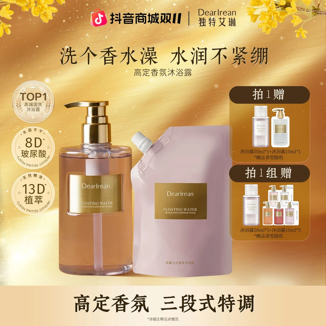 【专属】独特艾琳香氛沐浴露持久留香温和清洁润肤保湿DB