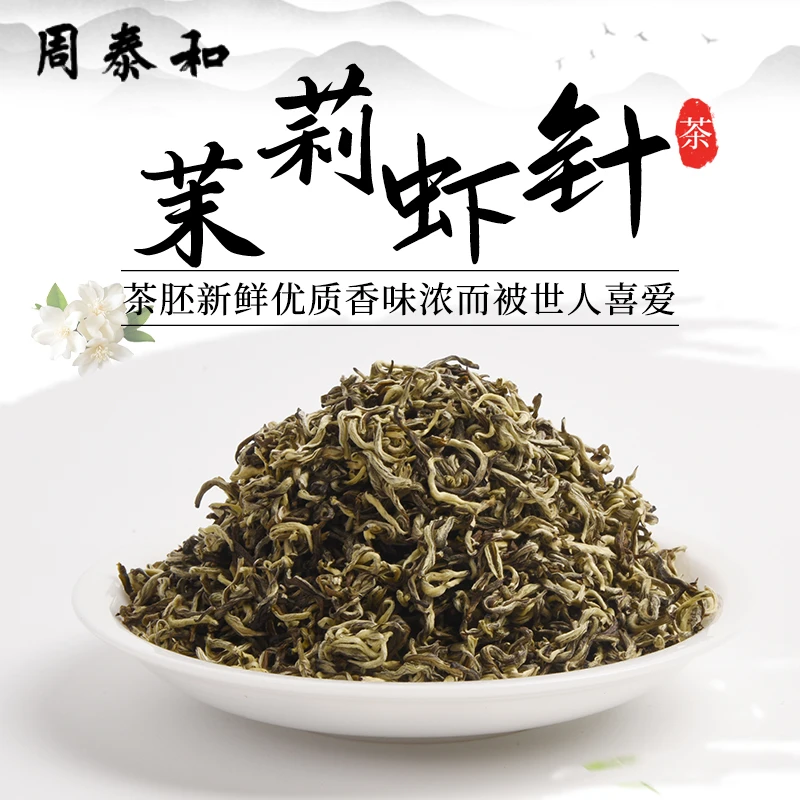 周泰和2025年新茶茉莉花茶茉莉虾针茶叶手工高档茶八窨浓香罐装