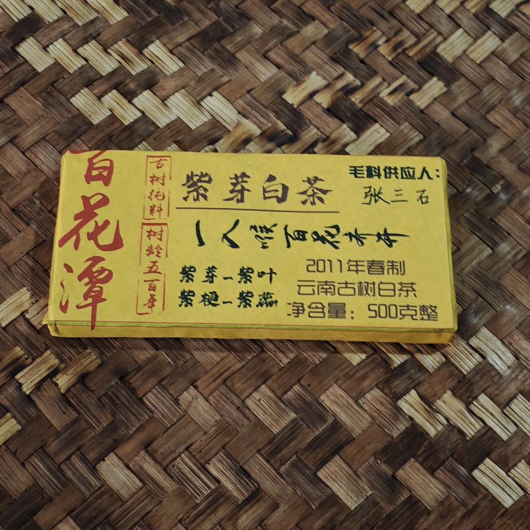 普洱茶  百花潭白茶砖  9月30日  白茶砖（73号）