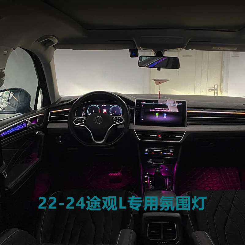 适用于17-24款大众途观L动态模具款主动式氛围灯原车开模无损安装