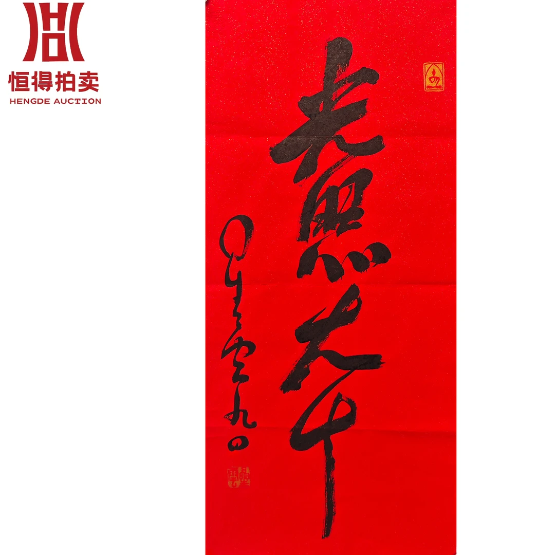 星云书法软片光照95x44