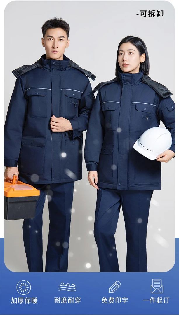 冬季加厚工装制服工作服工厂车间户外保暖耐磨防寒可拆卸内胆