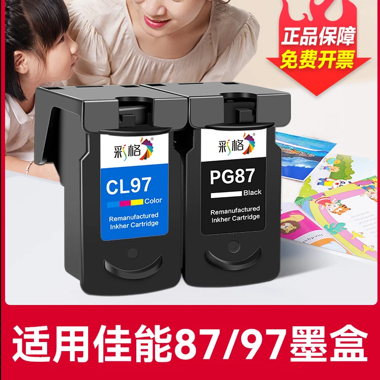 彩格适用佳能E568墨盒PG87 CL97 PIXMA E568R喷墨打印机墨水盒