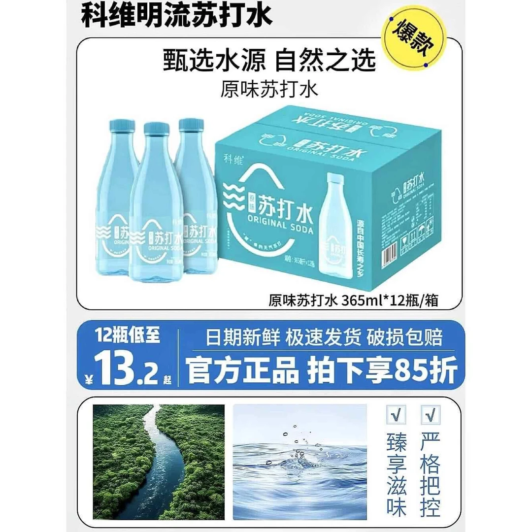科维苏打水明流无糖原味弱碱苏打饮用水365ml*12瓶整箱名流旗舰店