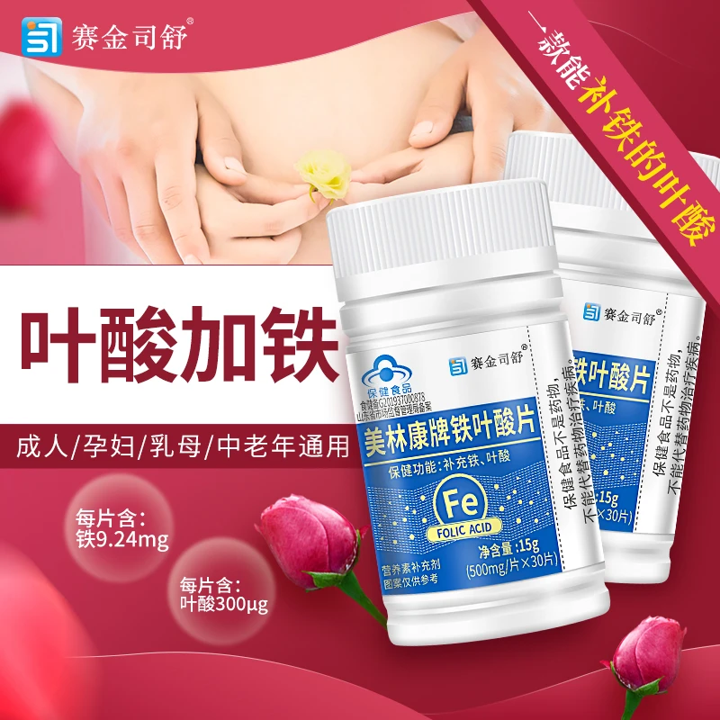 美林康牌铁叶酸片补充铁叶酸孕妇男性备孕成人中老年保健内廷上用