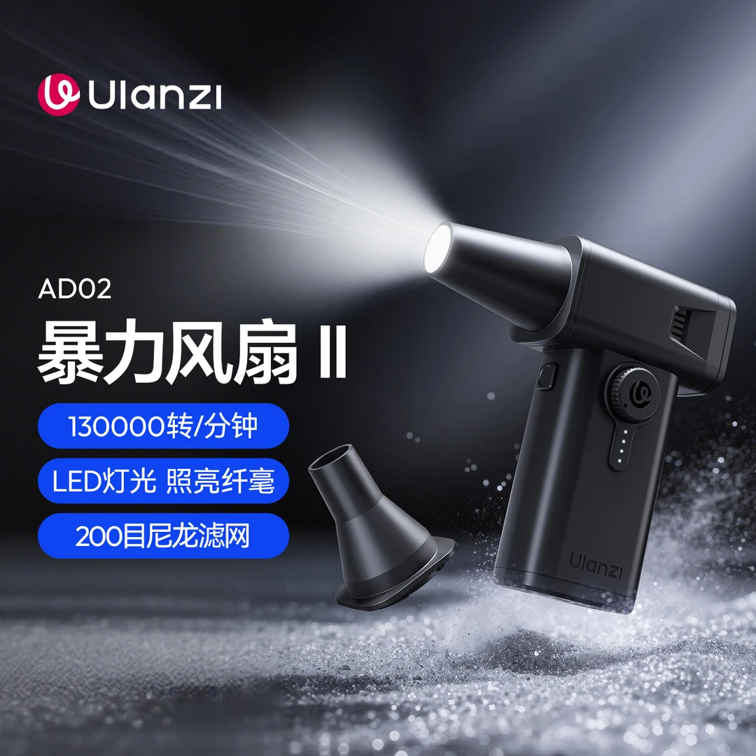优篮子AD02 STORM飓风暴力风扇V2电动气吹便携相机镜头强力气吹