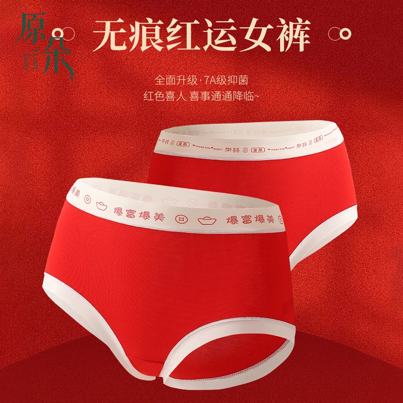 原朵 中国红7A聚乳酸细旦棉女士内裤#1020【拜年穿搭】