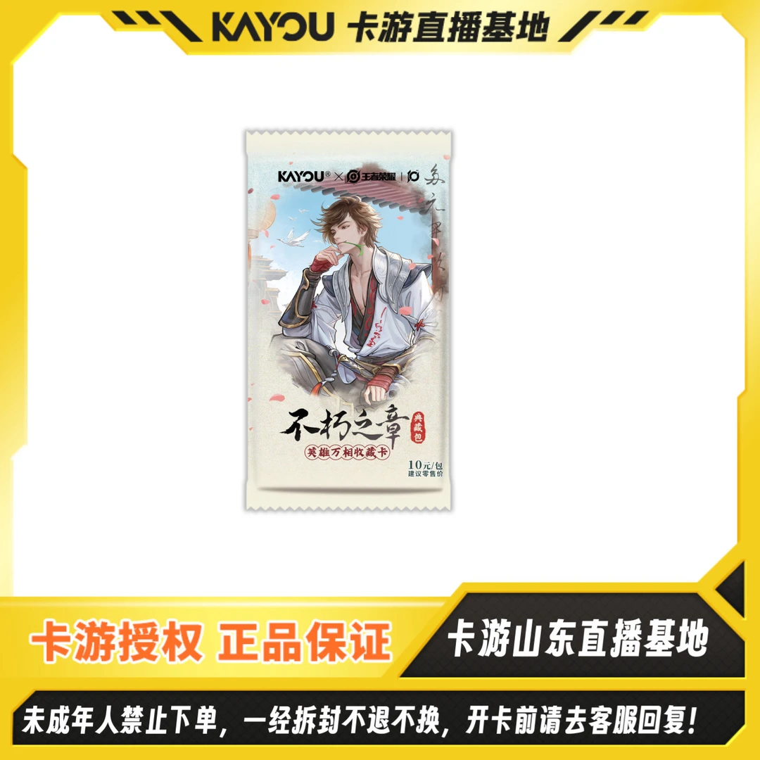 【王者峡谷】 卡游 正版授权王者荣耀-英雄万相-收藏卡典藏包第1弹