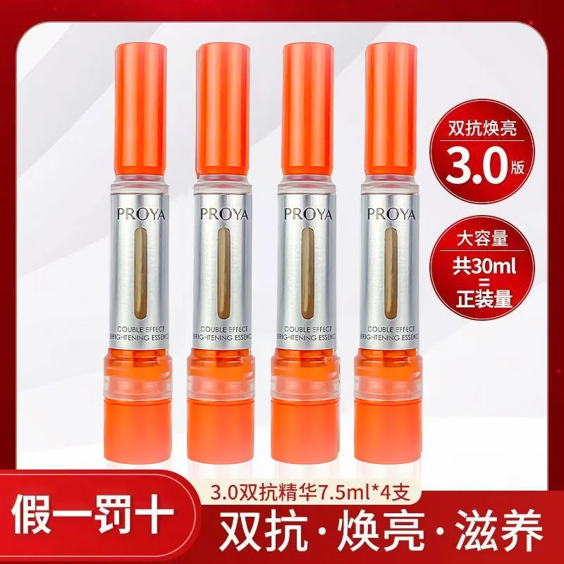 珀莱雅3.0双抗精华中小样滋养修护保湿抗皱紧致舒缓女用护肤正品