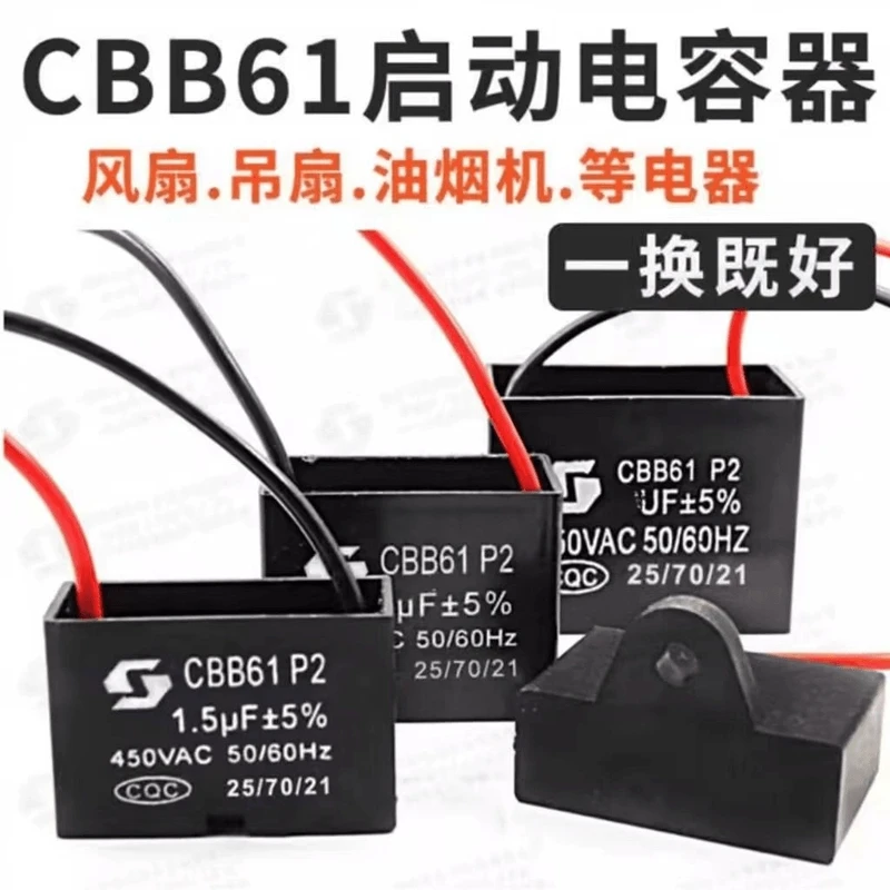 【抢！3个5快9】风扇/鼓风机/电机不分正负启动电容器风扇通用提速