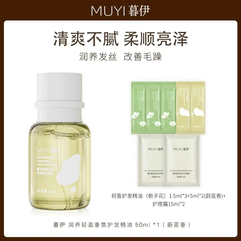 暮伊护发精油柔顺护理免洗精华滋养顺滑改善烫染分叉干枯梳组合装