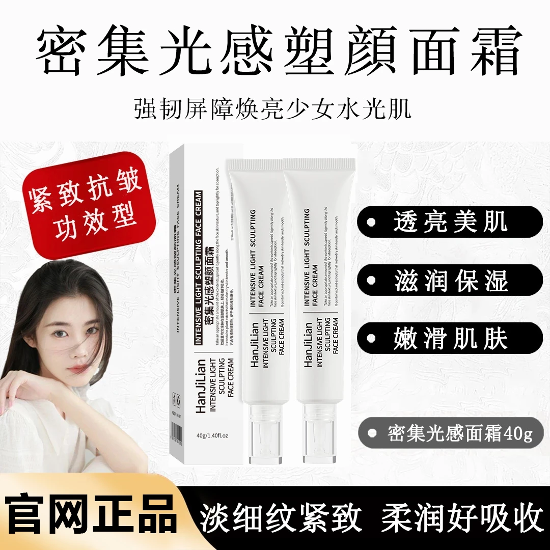 【明星同款】光感塑颜水光霜保湿抗皱紧致水光肌面霜膏官方正品