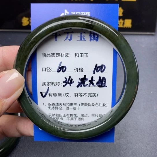 和田玉手镯未镶嵌沈*姐