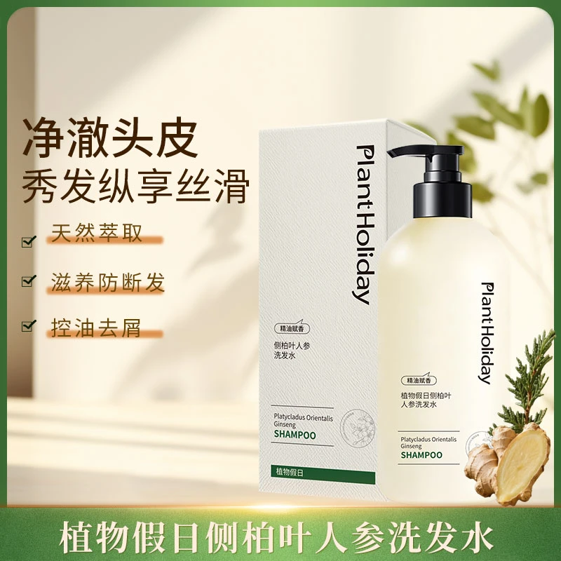植物假日侧柏叶人参洗发水2瓶装