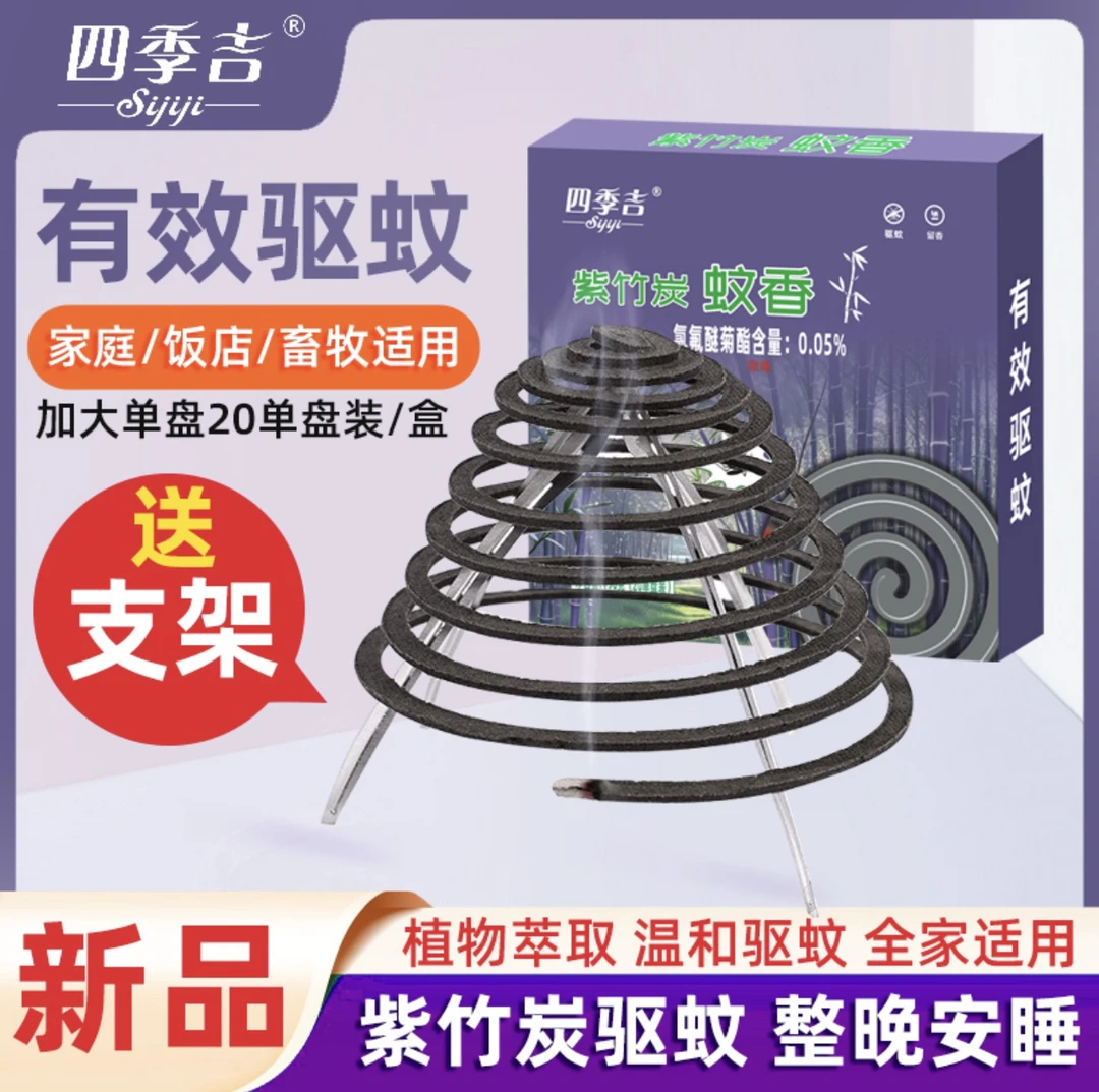 夏季必备新款蚊香驱蚊蝇蟑螂飞虫室内户外餐饮饭店家用