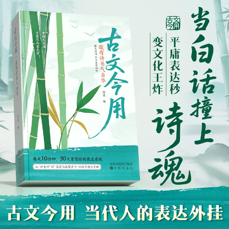 【古文今用】腹有诗书气自华当白话撞上诗魂优美古诗词提升语言表达