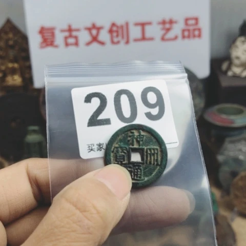 铜雕**光复古文创工艺品钱币