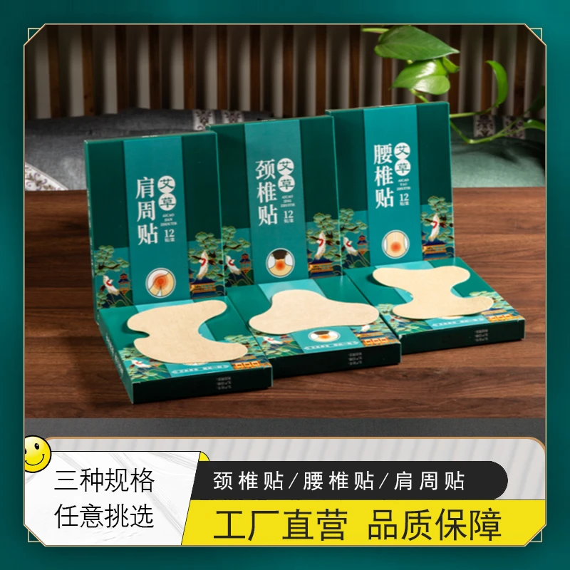 【三款艾草贴】肩周贴,颈椎贴,腰椎贴,热敷膏贴（价格都一样）