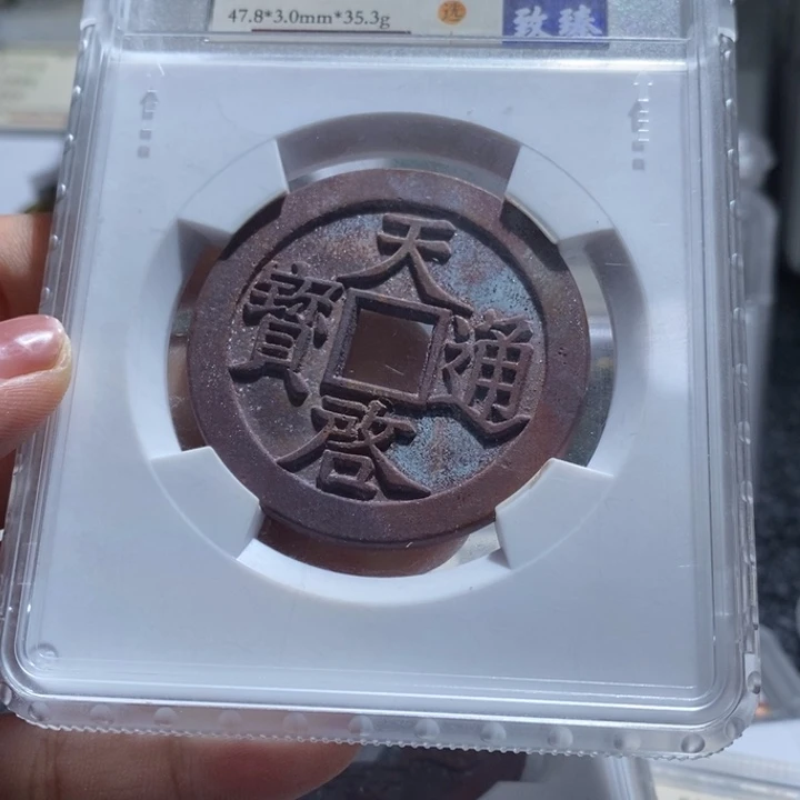 天启。