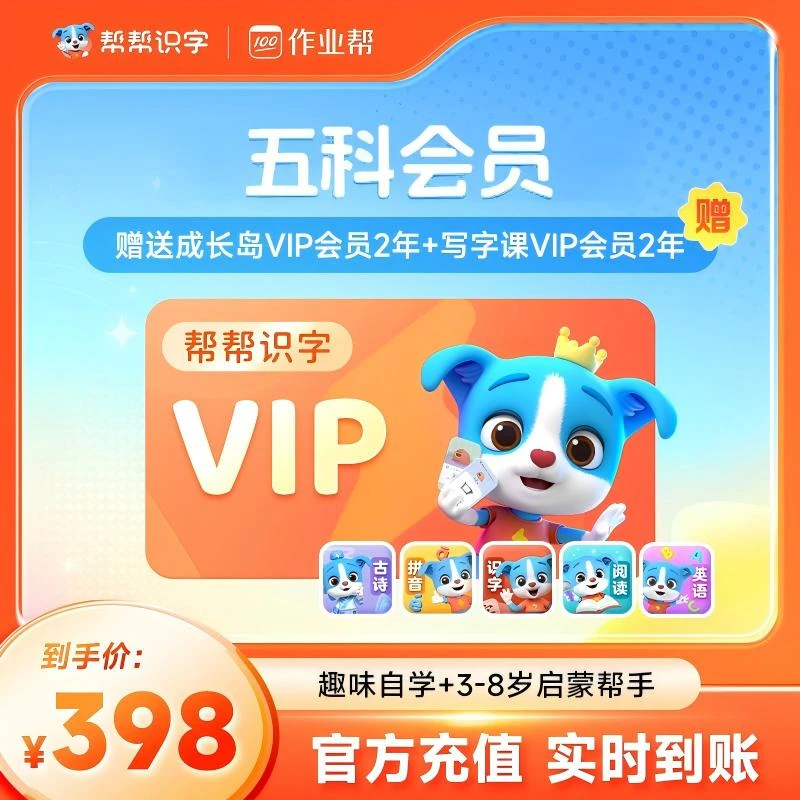 【正版】帮帮识字+古诗+拼音+英语+阅读五科卡-赠2年成长岛+写字课#