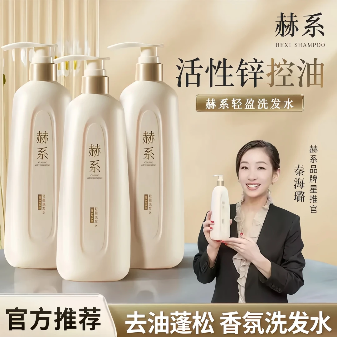 到手3瓶【正品保障】赫系轻盈洗发水500g控油蓬松洗发水沐浴露去油