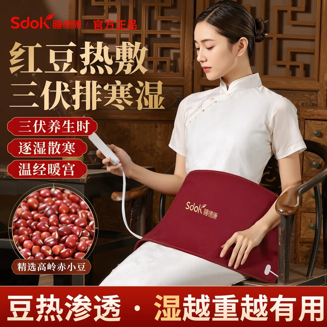 睡德康红豆理疗热敷袋原始点电加热红豆包全身家用护腰电热毯肩颈