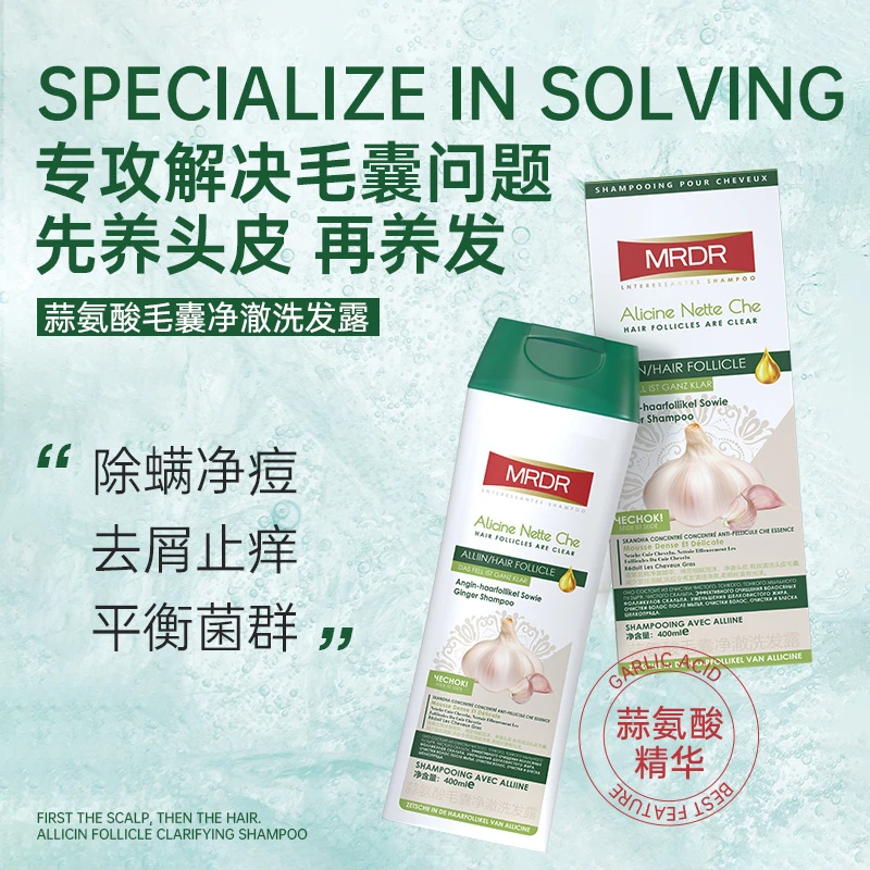 「夏季推荐」蒜氨酸毛囊净澈洗发露