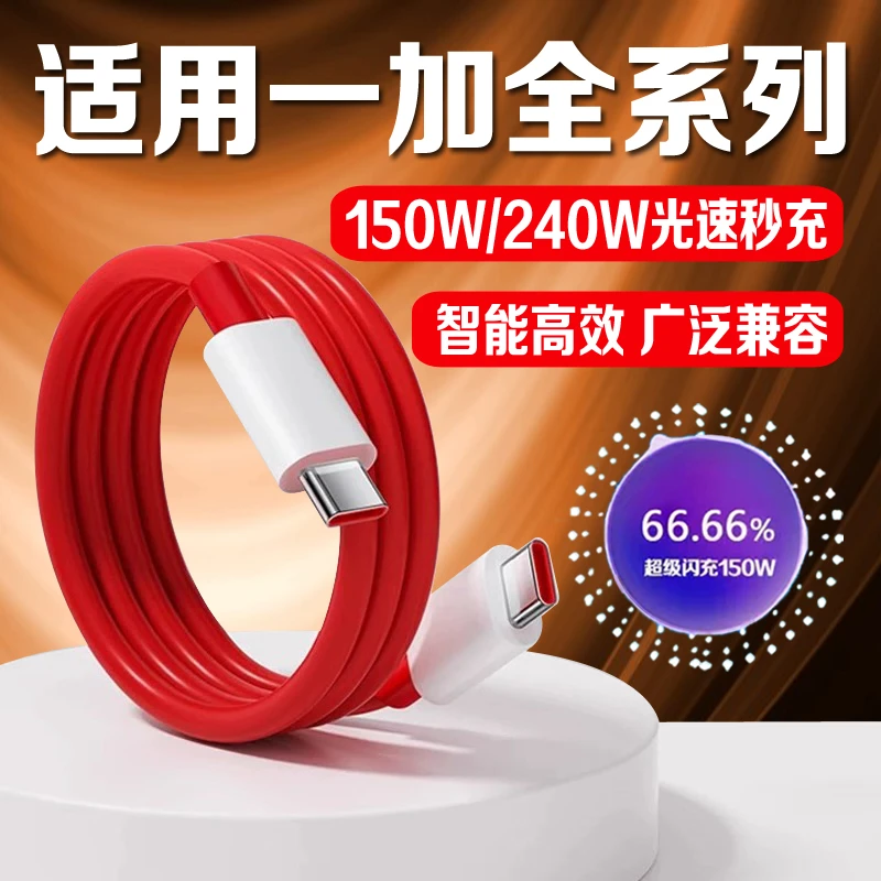 适用一加ACEPro手机充电器线OnePlusACE2Pro原装150W/240W快充线