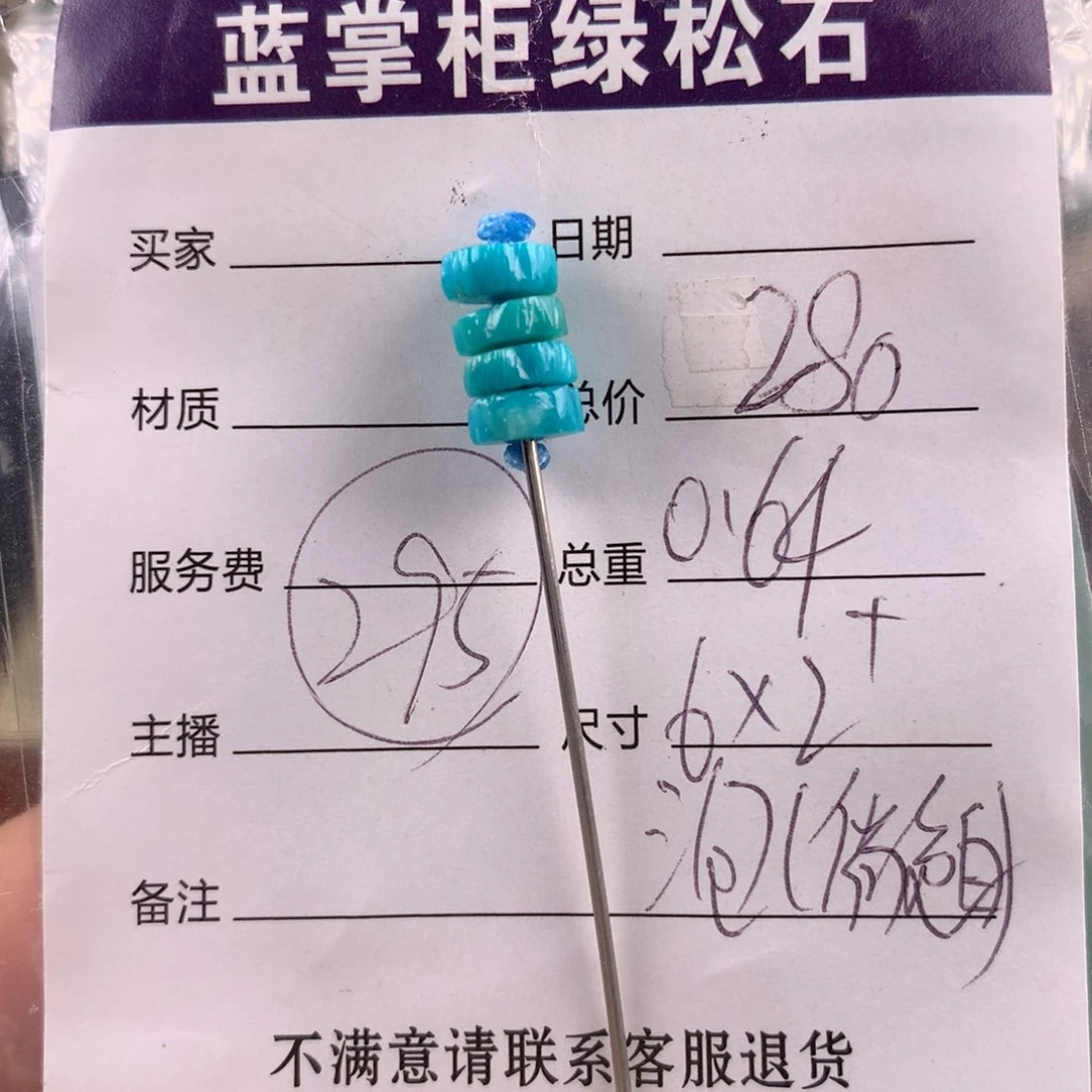 绿松石未镶嵌挂件