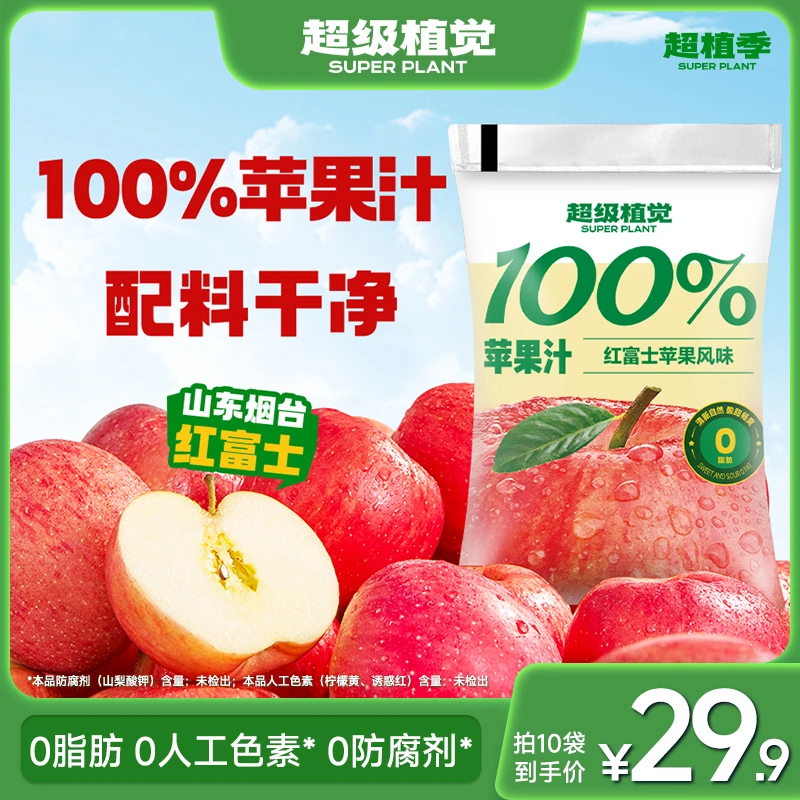 超级植觉100%苹果汁0脂袋装儿童果汁办公室饮料便捷饮品配料干净